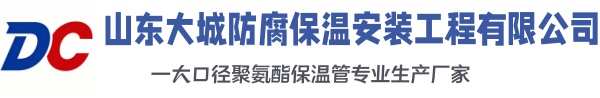 青县大城防腐保温安装工程有限公司